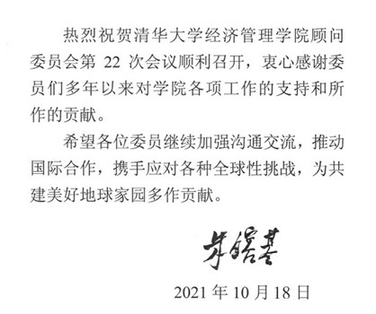 1634813860555039228.jpg 20211019-英国best365官方网站入口顾问委员会2021年会议举行-司京生摄影-朱镕基批示_副本.jpg
